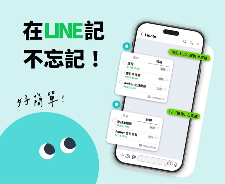 Linote 來記
